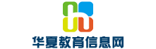 华夏教育信息网